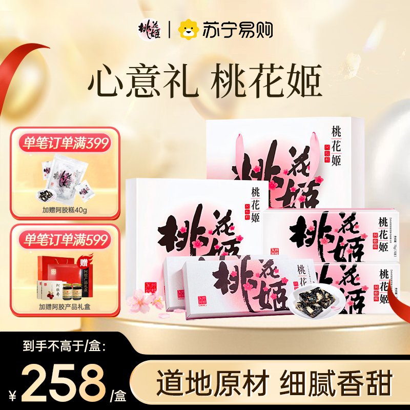 新年ギフトボックス] 東夷阿膠桃花姫インスタント阿膠ケーキ 300g 旗艦店 75g*4 ペースト ギフト 1748
