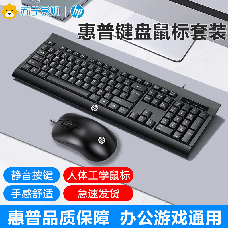 Hp/Hp Wired Keyboard and Mouse Thin and Quiet Set Desktop Laptop USB Office Gaming 275