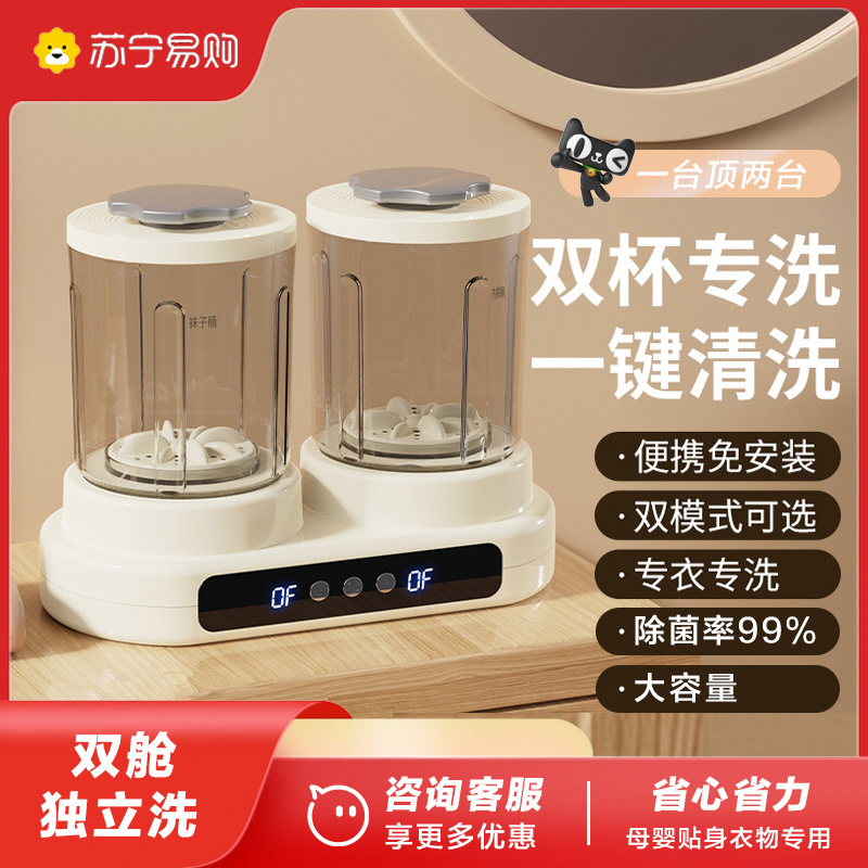 Underwear Washing Machine, Special Small Sock Washing Machine, Portable Double Cup Bucket, Mini Laundry Cup 4076