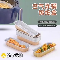 Air fryer tin foil box rectangular special paper tray high temperature resistant baking paper pad paper barbecue paper 2702
