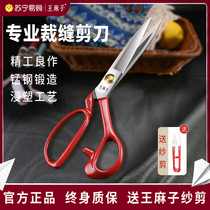 Wang Mazi scissors tailors special thread cutting head sewing and cutting cloth professional large scissors clothing industry scissors 1102