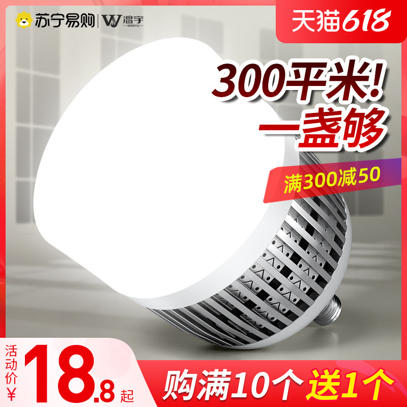 Wenyu 842LED high-power bulb ultra bright factory workshop warehouse energy-saving lighting home E27 screw 50W watts