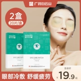 珍草名方 Защитный пластырь для глаз для снятия усталости и сухости глаз, маска для глаз с сухим холодным компрессом, настоящие дети и студенты 2355