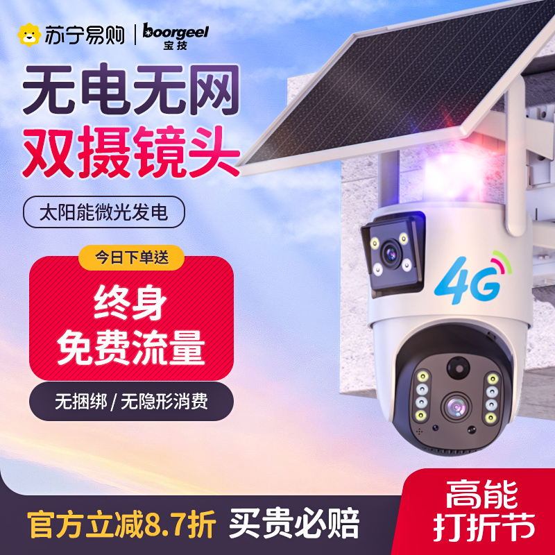 Solar Outdoor Camera Wireless Outdoor Monitor No radio 360 degrees without dead angle 4g Photography 1268-Taobao