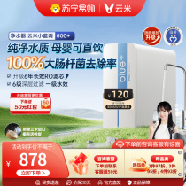(Comprehensive upgrade) Yunmi Little Blues water purifier household direct drinking kitchen tap water RO reverse osmosis filtration