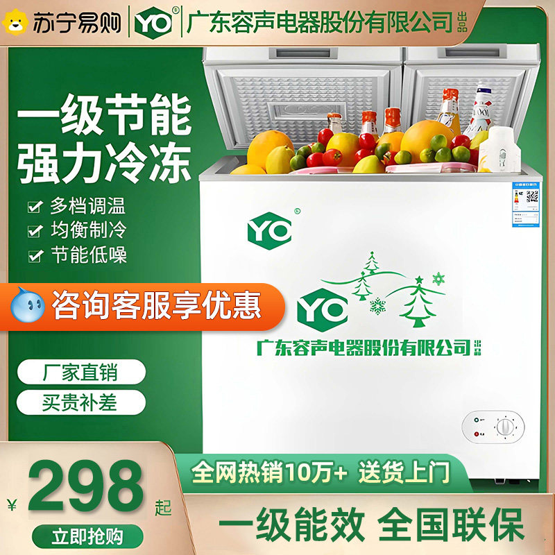 冰柜一级节能减霜家用小型单双温商用大容量速冻冷柜YO1460