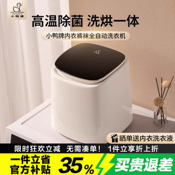 Little Duck Brand Underwear Washing Machine, Semi-Automatic Washing and Drying, Mini Small Special-Purpose Sock Washing Machine 4076