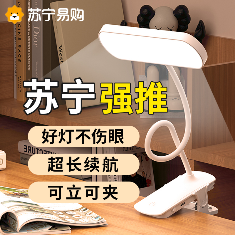 Clip Bed Headlights Recharge Reading Study Desk Students Special Small Table Lamp Eye Care Dorm Room With Children 1322-Taobao