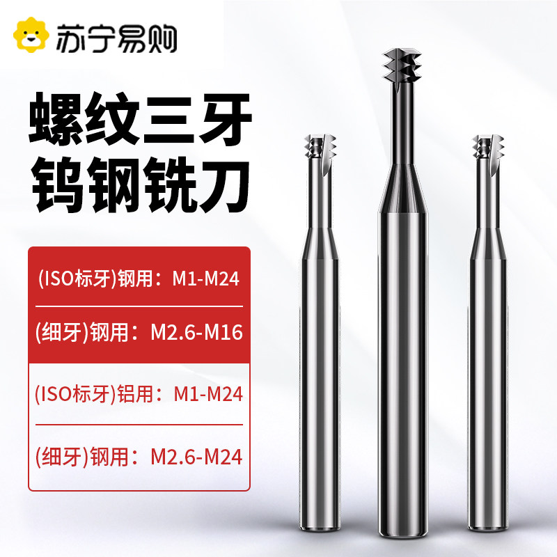 Alloy tungsten steel machining center thread milling cutter single tooth three teeth full tooth tungsten steel steel milling cutter stainless steel 1449