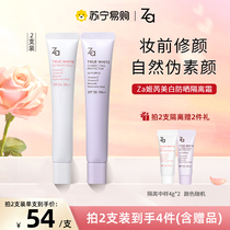 (Fifth Generation) Za Ji Rui Whitening Sunscreen Isolation Cream Makeup Primer Concealer Brightens Skin Color Oil Controls Moisturizing 443