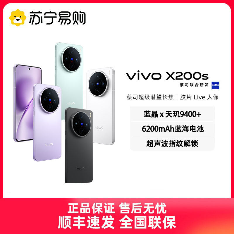 Vivo X200s новый продукт Zeiss DNT 9400 + флагманская основная камера студенческий смартфон vivo официальный флагманский магазин официальный сайт подлинный 3291