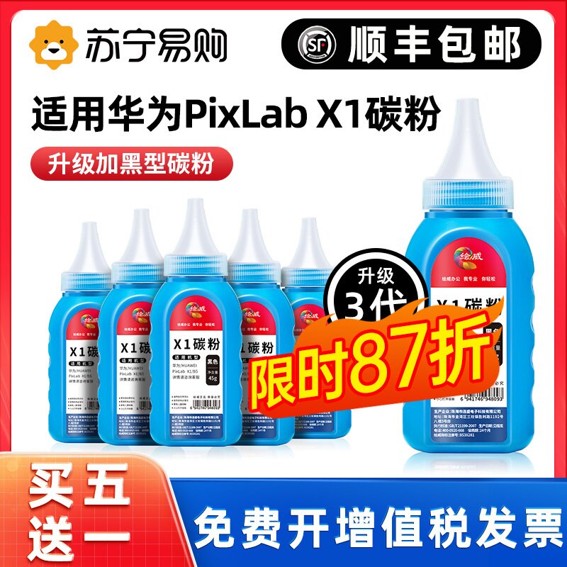 Ploy applies to Huawei PixLab x1 toner PixLab B5 HUWEI Huawei X1 powder box F-1500 laser printer selenium drum cartridge carbon powder