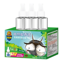 Ultra-wee electric mosquito repellent liquid home tasteless non-baby pregnant woman baby mosquito repellent mosquito repellent complementary liquid 1809