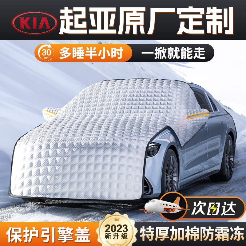 Kia k2k4k5 wise running and proud to run with snow-covered snow blocking front wind shield anti-frost cover cloth 1104-Taobao