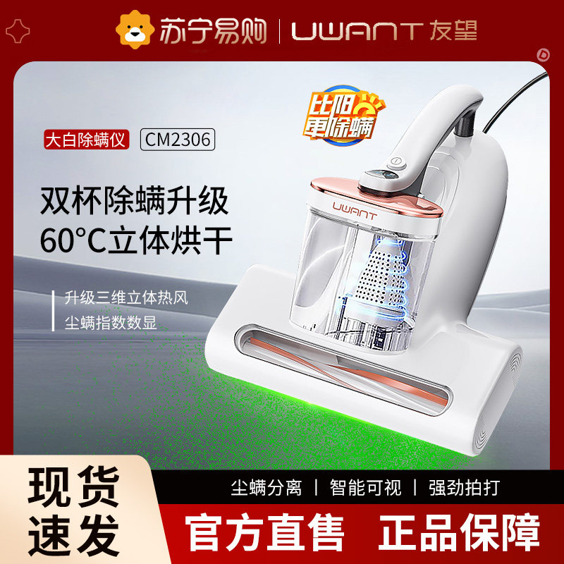 Инструмент для удаления клещей UWANT Youwang Артефакт для удаления клещей Dabai CM2306 бытовой пылесос bed стерилизация для удаления клещей 443 Изображение 1