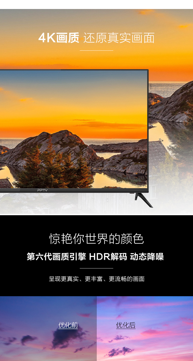 PPTV 50英寸 4K超高清智能液晶电视 图11