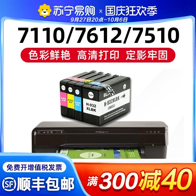 Apply HP 7110 cartridges HP Officejet 7612 ink box 7510 932XL 933XL 7610 7610 6100 67