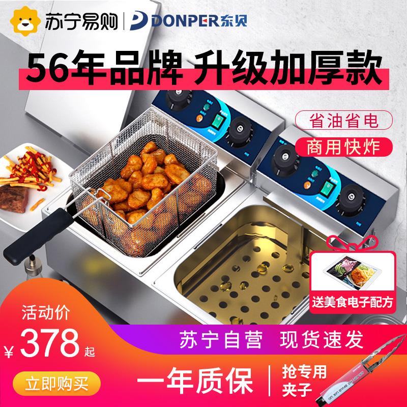 (Dongbei 353) electric fryer commercial fried potato chip fryer single cylinder double cylinder desktop electric fryer fritter machine