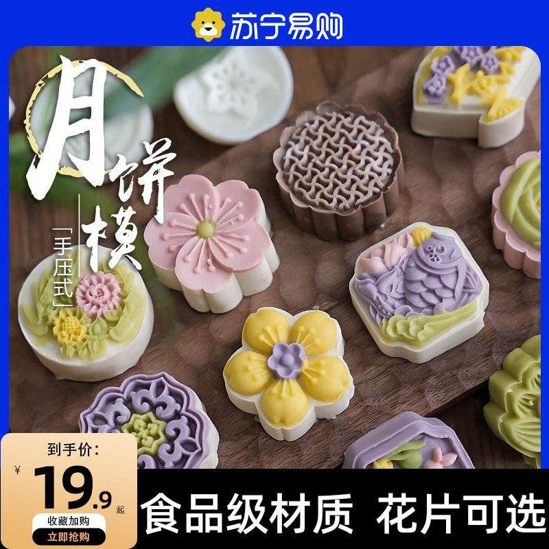 Ice Leather Mooncake Mold 2023 New Hand Pressed Merchants With made Net Red Advanced Guang-style Stream Heart Mooncakes 706-Taobao