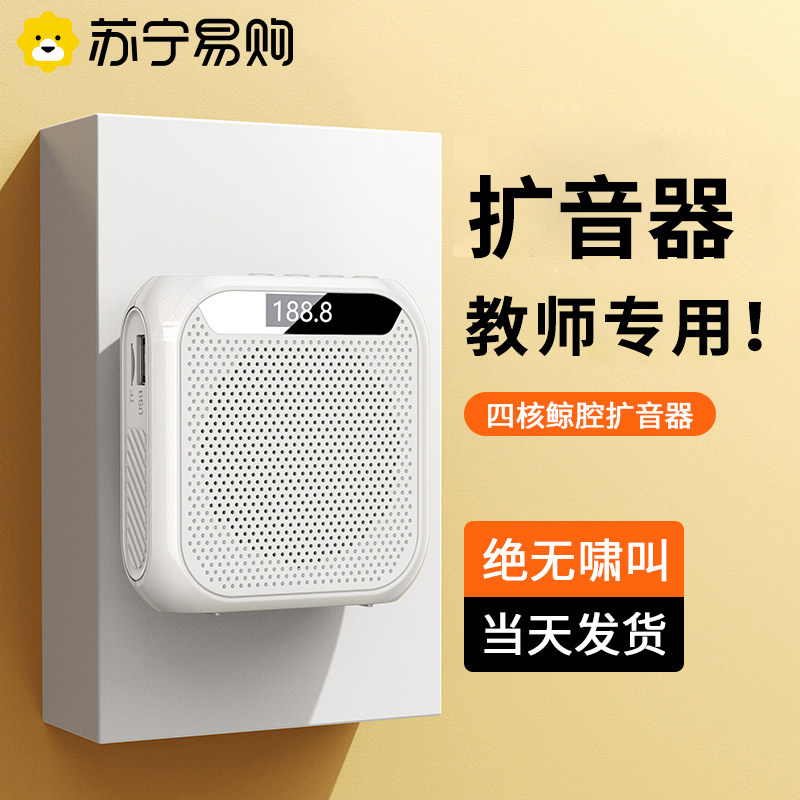 Small Bee Megaphone Teacher Special Wireless Yelling Speaker Speaker Official Flagship Store Class Theorist 1438-Taobao