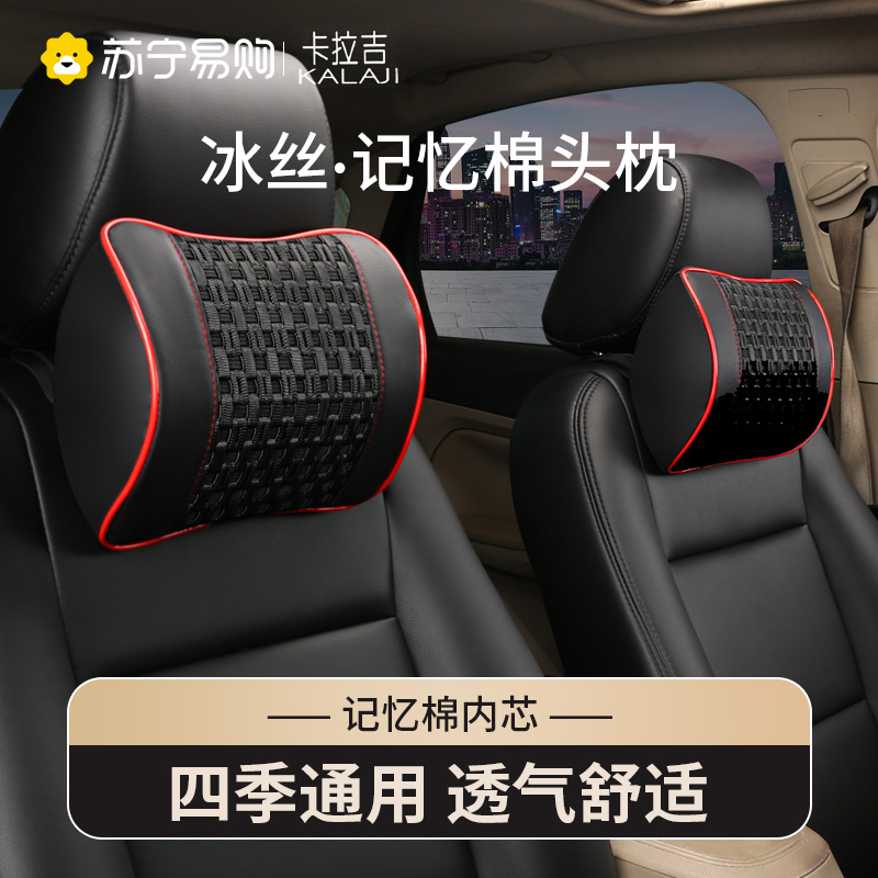 Kalaji (KALAJI) Car headrests saddle leaning against pillows, neck-protecting pillow ice silk Memory cotton headrest 3168-Taobao