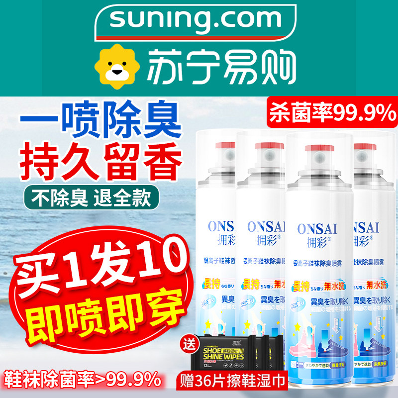 鞋子除臭剂喷雾鞋袜球鞋除脚臭汗防臭鞋柜除菌杀菌去异味神器2981