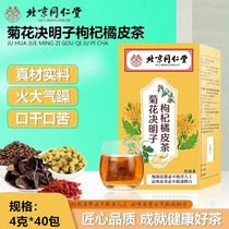 Beijing Tongrentang Chrysanthemum Cassia Seeds Wolfberry Orange Peel Tea Official Flagship Store Substitute Tea 160g 910W