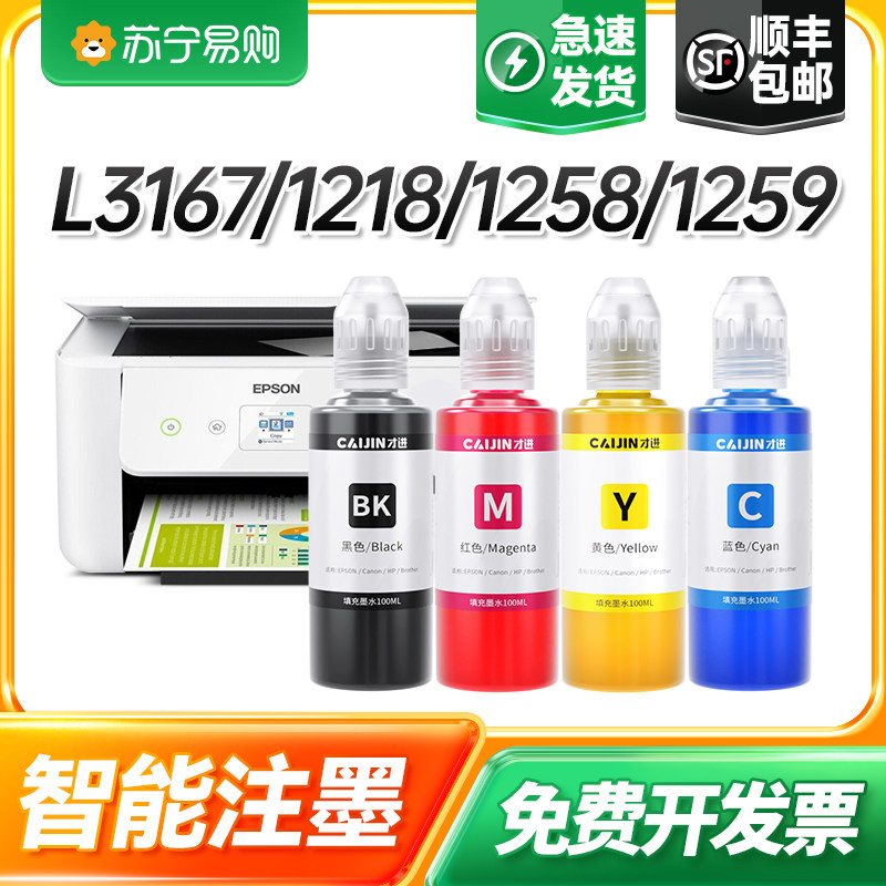 Applicable Epson 004 ink L3167 L1218 L1218 L1258 L3166 L3169 L3169 all-in-one L3168 L32