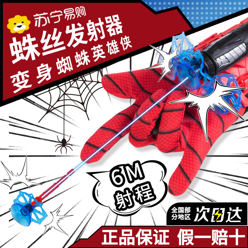 Spider silk transmitter gloves genuine hero Man Black tech children's toy boys can launch soft bullet guns 2895-Taobao