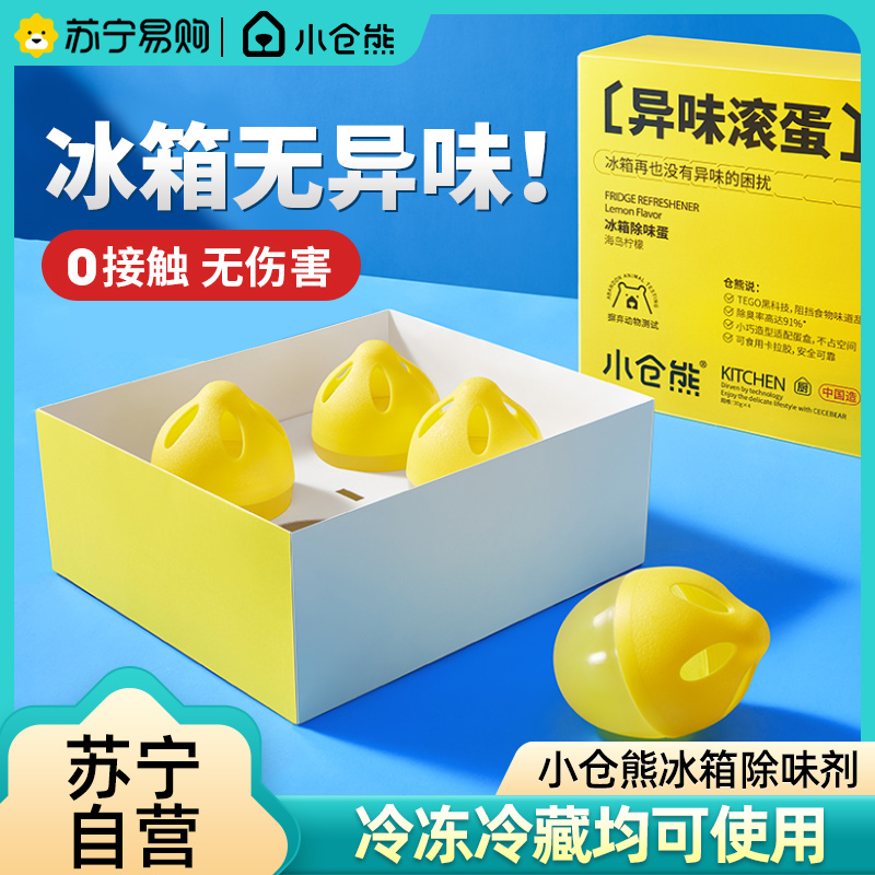 Suning refrigerator in addition to taste egg deodorant for household deodorisation de-taint purifying and sterilizing freezer compartment except taste theorizer 1212-Taobao