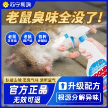 Rat urine deodorizer feces and urine odor deodorizer dead rat odor removal urine odor removal rat odor removal rat odor removal 2926