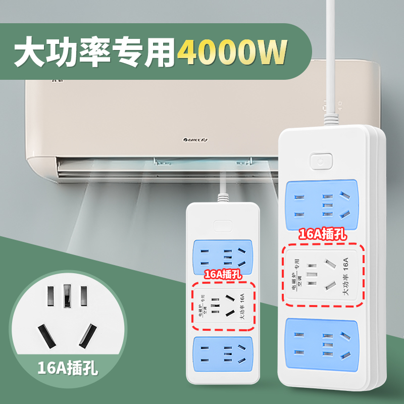 High Power 16a Fridge Smart Power Socket Conversion Plug patch panel 4000W Plugboard With Wire 1322-Taobao