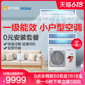 Haier/海尔3匹一拖二集成家用多联机中央空调变频空调RFC72DXSAVA