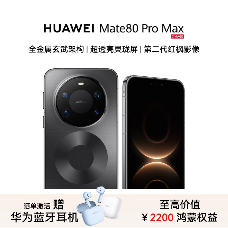 [in Stock for Immediate Delivery] Huawei Mate80 Pro Max Mobile Phone with Outdoor Exploration Mode, All-Metal Black Architecture, Official Flagship Store Genuine Product 2127