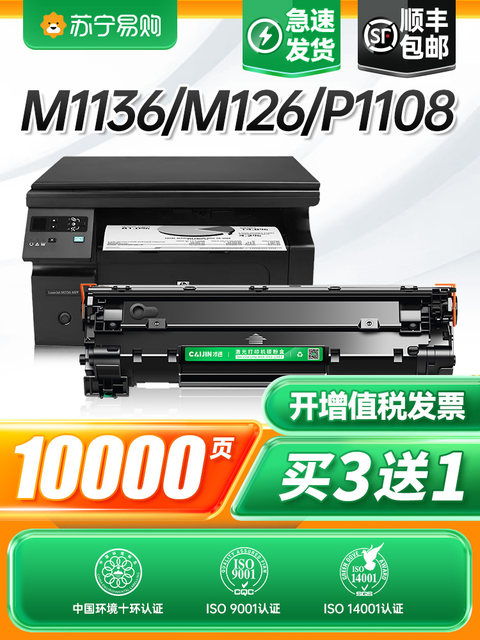 Suitable for HP m1136 toner cartridge M126a/nw/snw plus printer p1108 P1106 cc388a toner cartridge M128fn/fp/fw p1007 p1008 ink cartridge 88a before entering 911