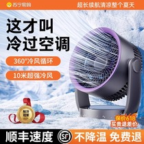 Small air circulation electric fan for home use 2024 new dormitory office desk desktop wall-mounted ultra-long battery life