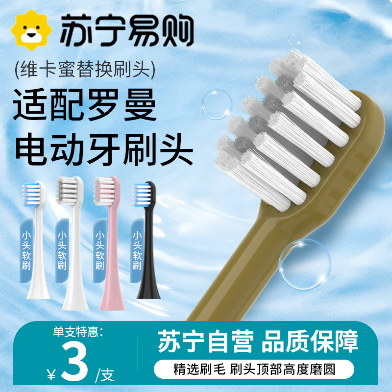 适配罗曼电动牙刷头T3/T5/T6/T10S/T20/E7/s3/P6/L11小头替换2258