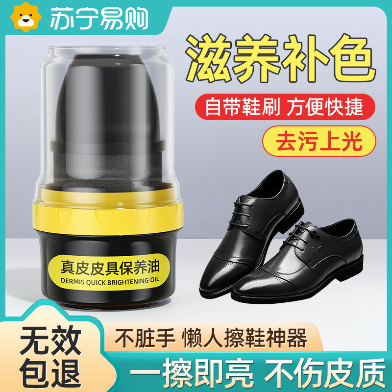 Leather Shoes Oil Black Genuine Leather Maintenance Oil Colorless General Shoe Polish God Instrumental Advanced Sheep Oil Care Shoes Wax Man 1658-Taobao