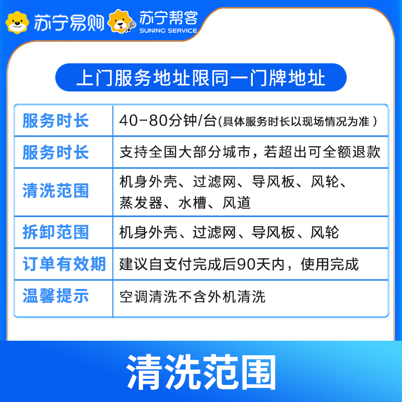 苏宁圆柱形柜机空调清洗服务：深度杀菌清洁，守护家的呼吸安全！