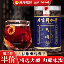 Beijing Tong Ren Tang Black Plum Dried Chinese Medicinal Materials Fresh Premium Health Tea Drink Sour Plum Soup 518