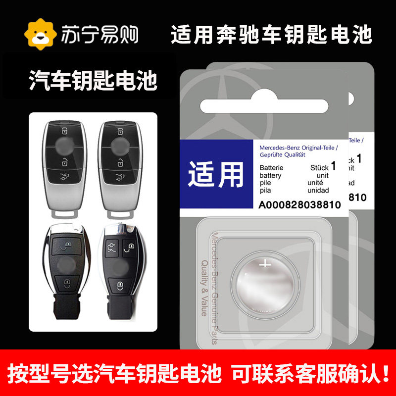 Apply Mercedes e Class c level car key battery remote c180 c180 c200 c200 e300 glc260 cla b200 glk gl