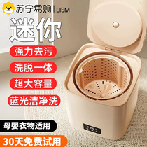 Underwear washing machine fully automatic small washing machine for household separate washing of underwear underwear and socks washing and removing all-in-one XZ3402