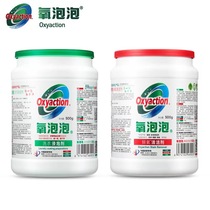 Oxygen Bubble Fresh Oxygen Granular Laundry Soaking Agent Combination Suit Delivery Piping