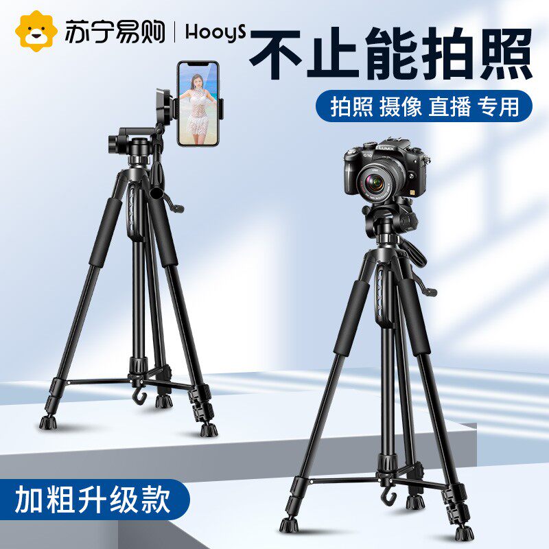 Single-eye camera holder tripod portable tripod photo camera professional shelf mobile phone live bracket selfies Nikon CanCanon Sony outdoor photo vlog micro single eye camera Good mood Poetry 891