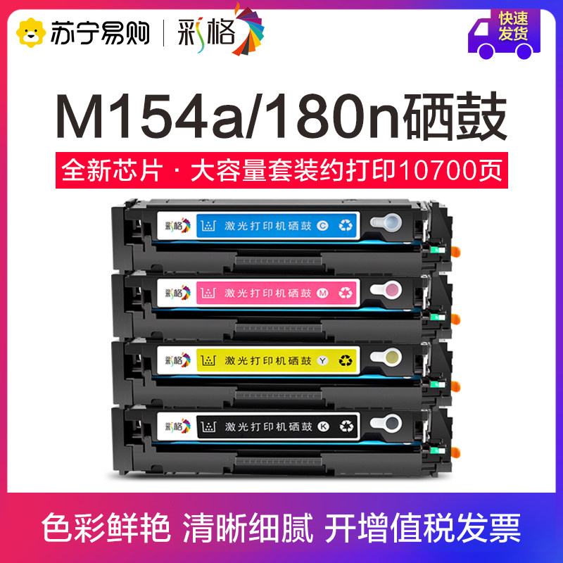 Color grid is suitable for HP M154a toner cartridge M180n M181fw Ink cartridge hp154a 204a M154nw Color printer toner cartridge CF510A powder cartridge