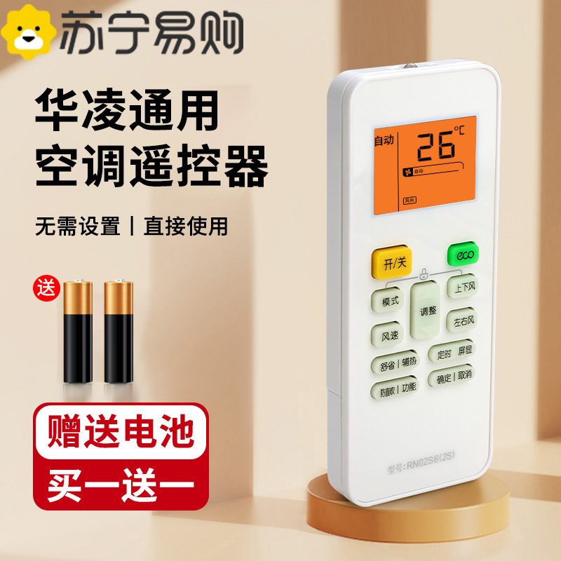 Applicable Hua Ling Air Conditioning Remote Control Universal wahin subsection N8HE1 All model 35HL1 hanging enclosure machine central air conditioning remote control RN02S6 intelligent frequency conversion remote control plate 166