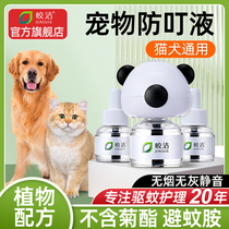 Mosquito Repellent Pet Electric Mosquito Repellent Kitty Available Mosquito Repellent Anti-mosquito Breeding Cat Dog Exclusive Pyrethroid Mosquito-repellent 2902