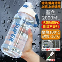 Синий 2,0 л [антибактериальное утолщение ПК/Плохой плохой собран]