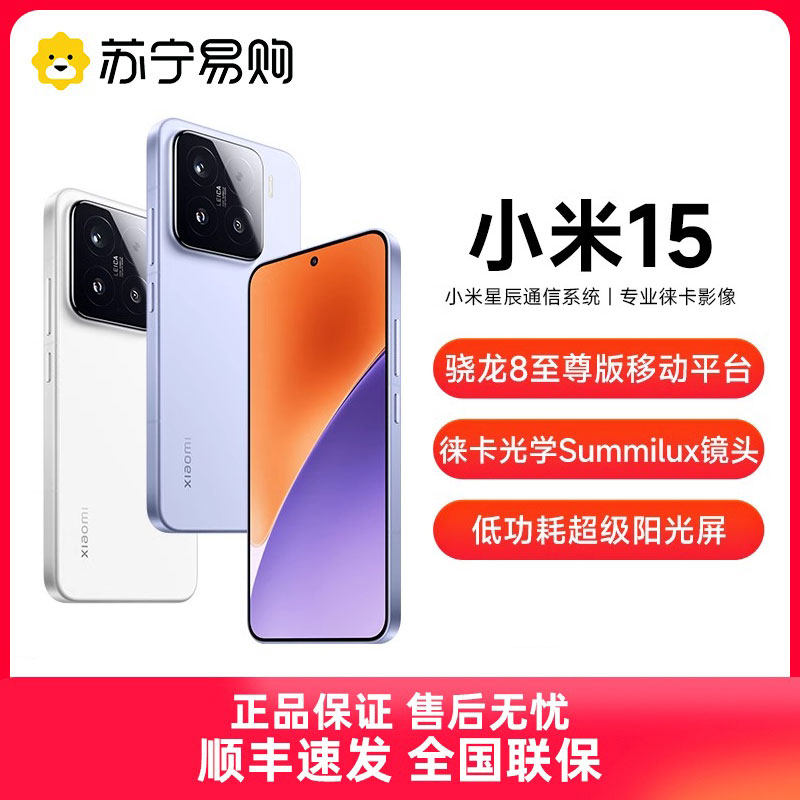 小米15手机新品新款上市小米徕卡联合研发小米官方旗舰店高通骁龙8手机3291