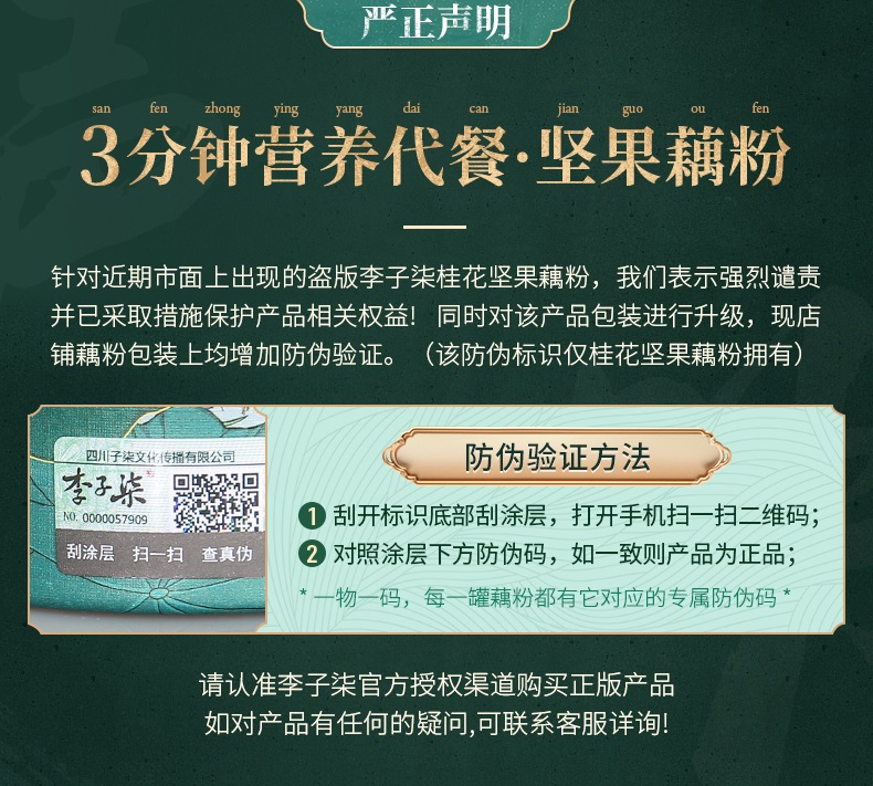 李子柒 0防腐剂 桂花坚果藕粉 350g 图1